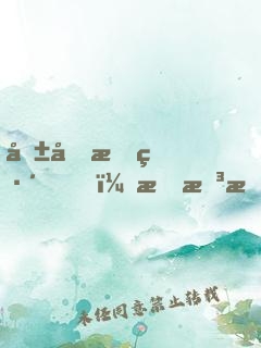 報告教練，我想打輔助
